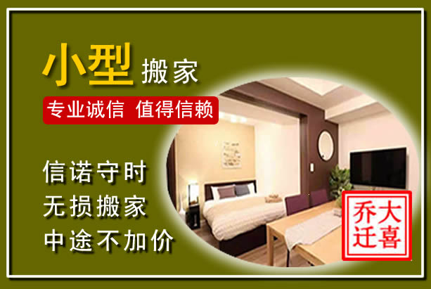 理县小型搬家