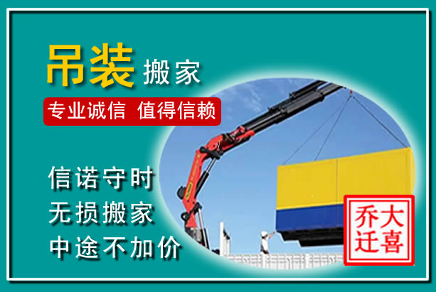 理县吊装大件搬家
