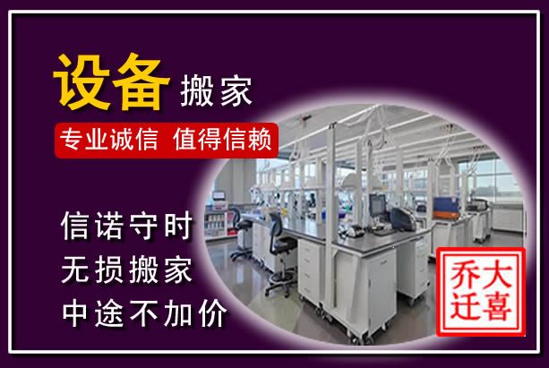 理县仪器设备搬运