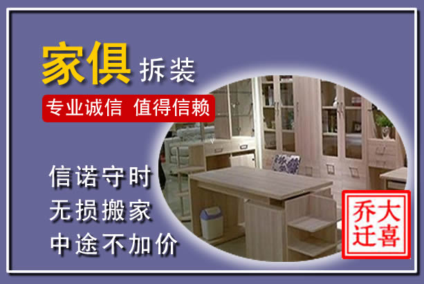 理县家俱拆装搬运